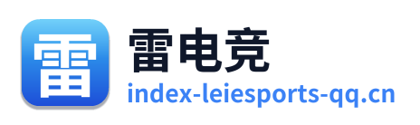 雷电竞 Logo